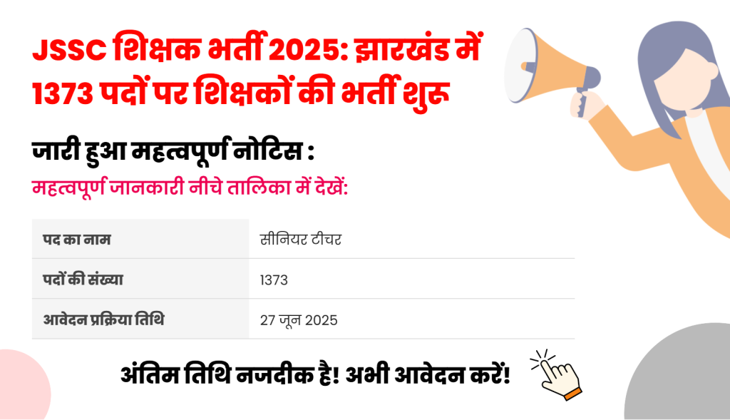 JSSC Teacher Recruitment 2025: झारखंड में 1373 शिक्षकों की भर्ती के लिए आवेदन शुरू, सैलरी 35000 से ज्यादा