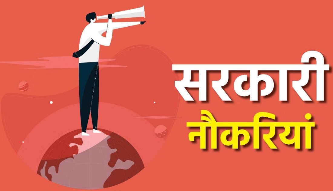 राजस्थान में 24 हजार से ज्यादा पदों पर सरकारी भर्ती: जानें किस विभाग में कितने पद, योग्यता और आवेदन की तारीखें