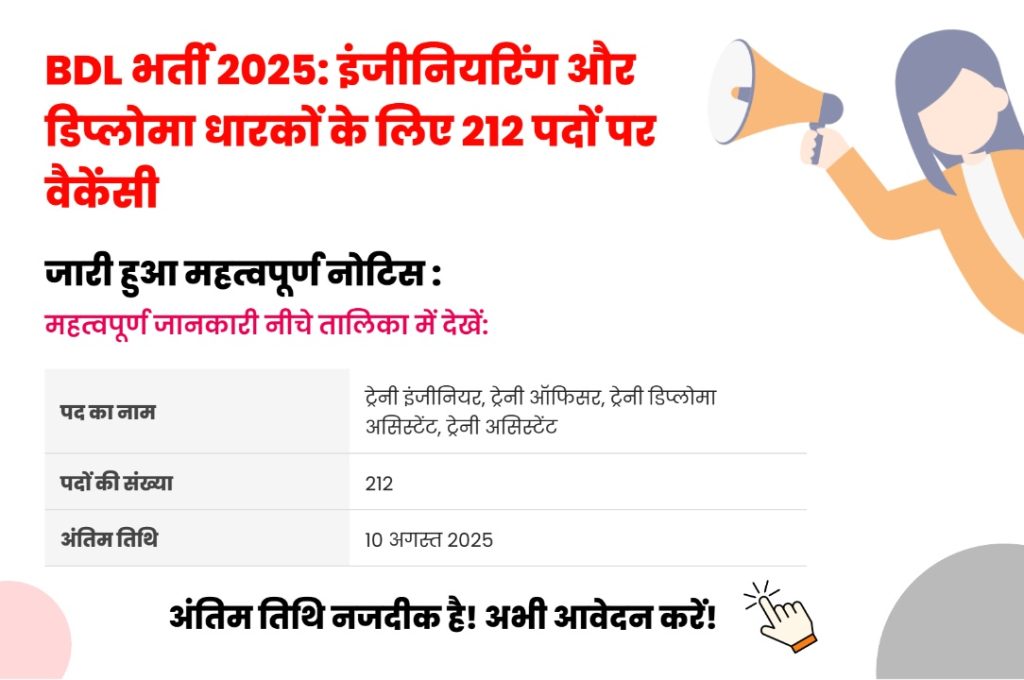 BDL Jobs 2025: इंजीनियरिंग डिग्री और डिप्लोमा वालों के लिए मौका! बीडीएल में निकली कई वैकेंसी, हर साल बढ़ेगा वेतन