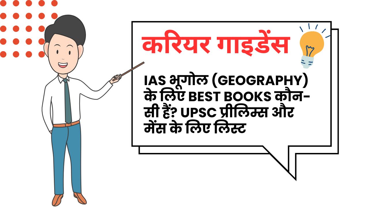 IAS की तैयारी के लिए best books (Geography / भूगोल)