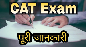 IIM CAT 2025 Registration: CAT परीक्षा के लिए रजिस्ट्रेशन जल्द खत्म हो रहा है, देखें जरूरी निर्देश यहां