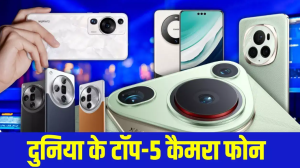 2025 के बेस्ट कैमरा फोन की लिस्ट आउट जानें कौन है नंबर वन और iPhone की रैंकिंग क्या है