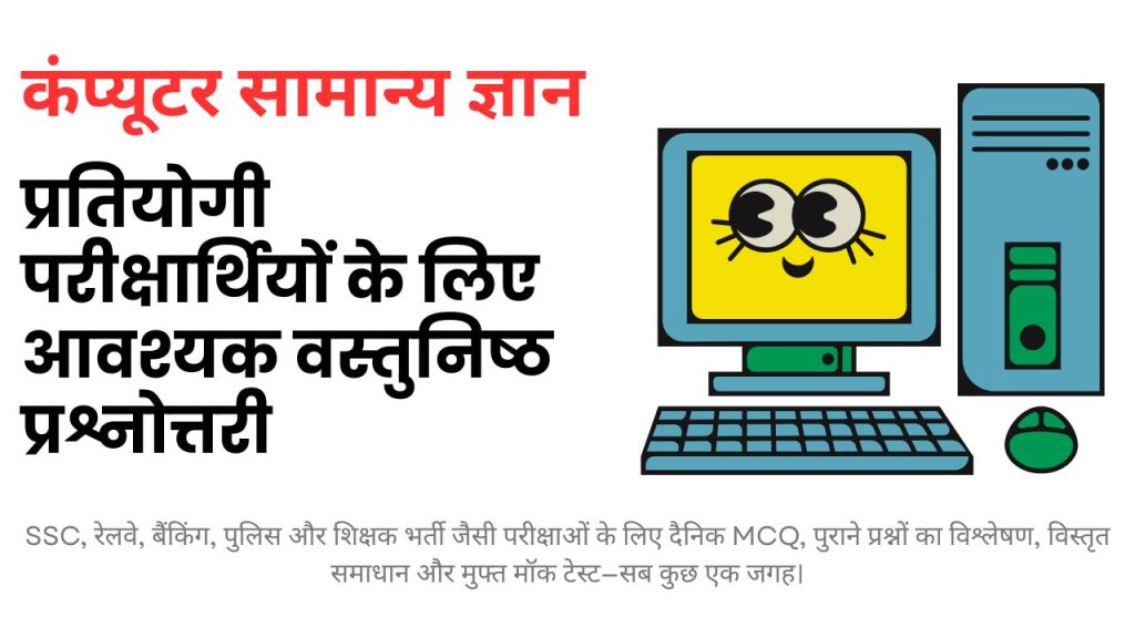 GK 2025 क्विज़