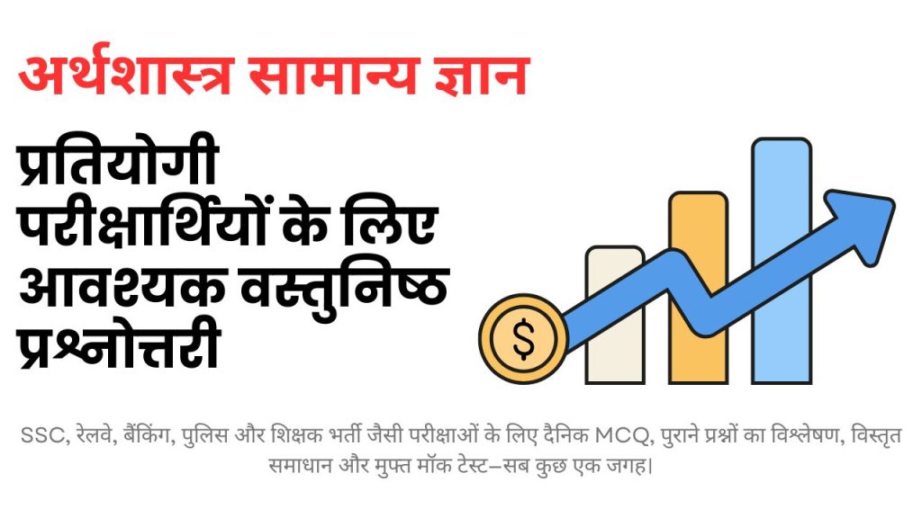 GK 2025 क्विज़