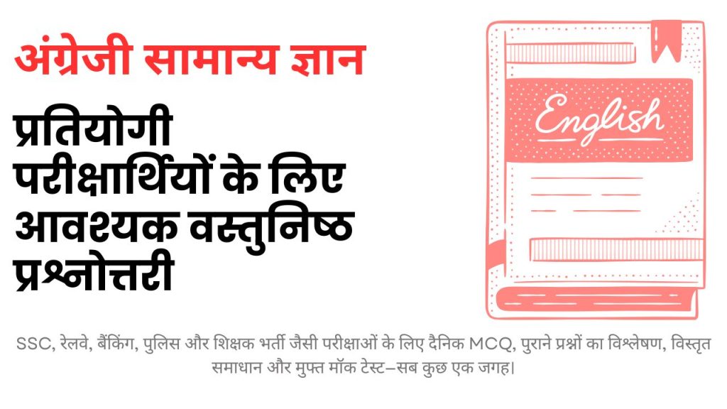 GK 2025 क्विज़