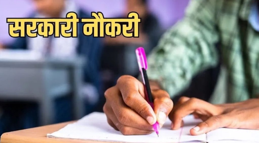 सरकारी भर्ती अपडेट्स (Govt Recruitment Updates)