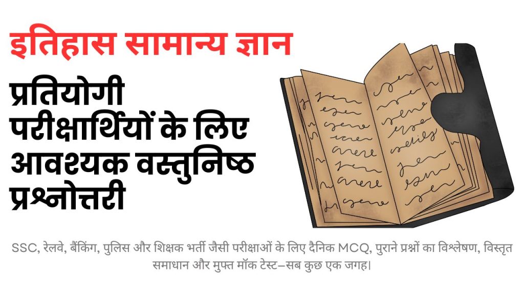 GK 2025 क्विज़