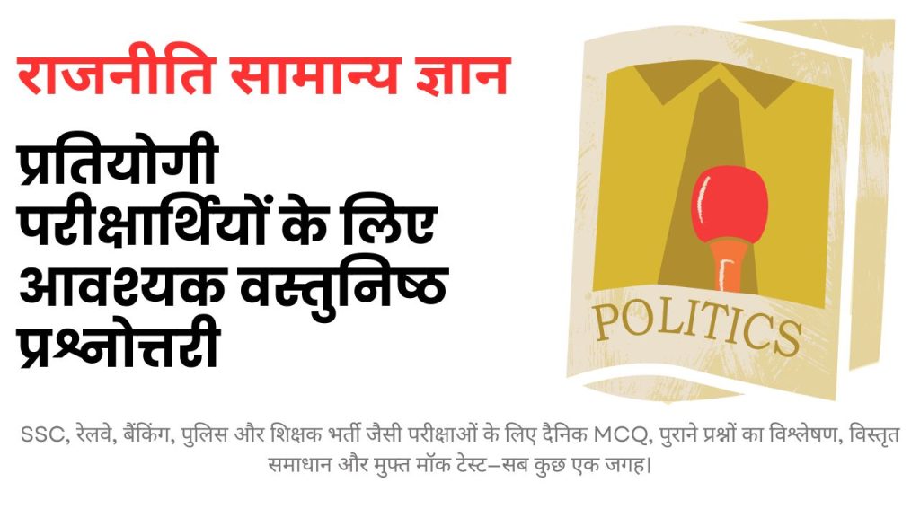 GK 2025 क्विज़