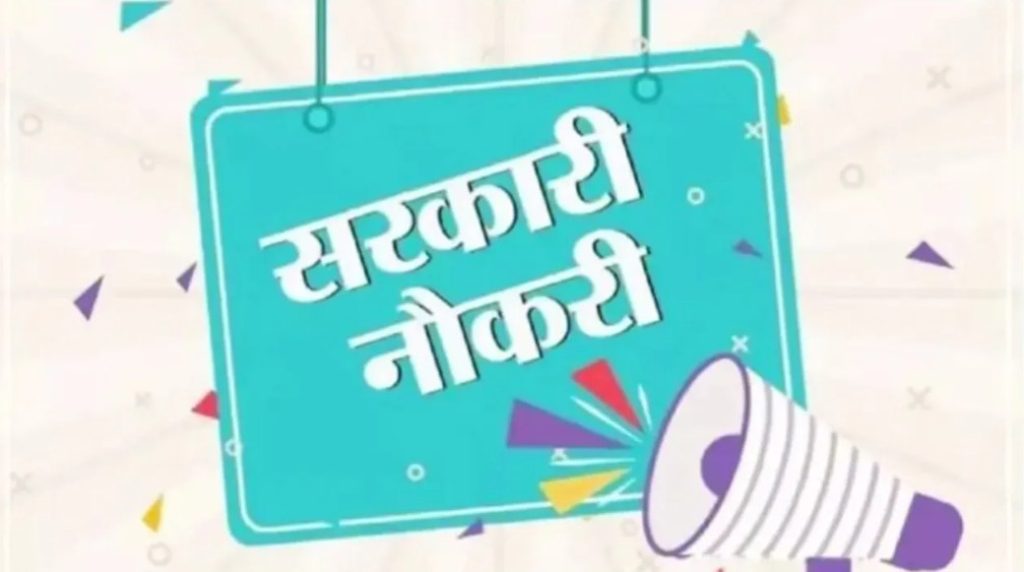 Engineering Govt Jobs (इंजीनियरिंग सरकारी नौकरियां)