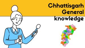 छत्तीसगढ़ सामान्य ज्ञान महत्वपूर्ण प्रश्नोत्तरी 2025 अपडेट