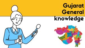 गुजरात सामान्य ज्ञान महत्वपूर्ण प्रश्नोत्तरी 2025 अपडेट