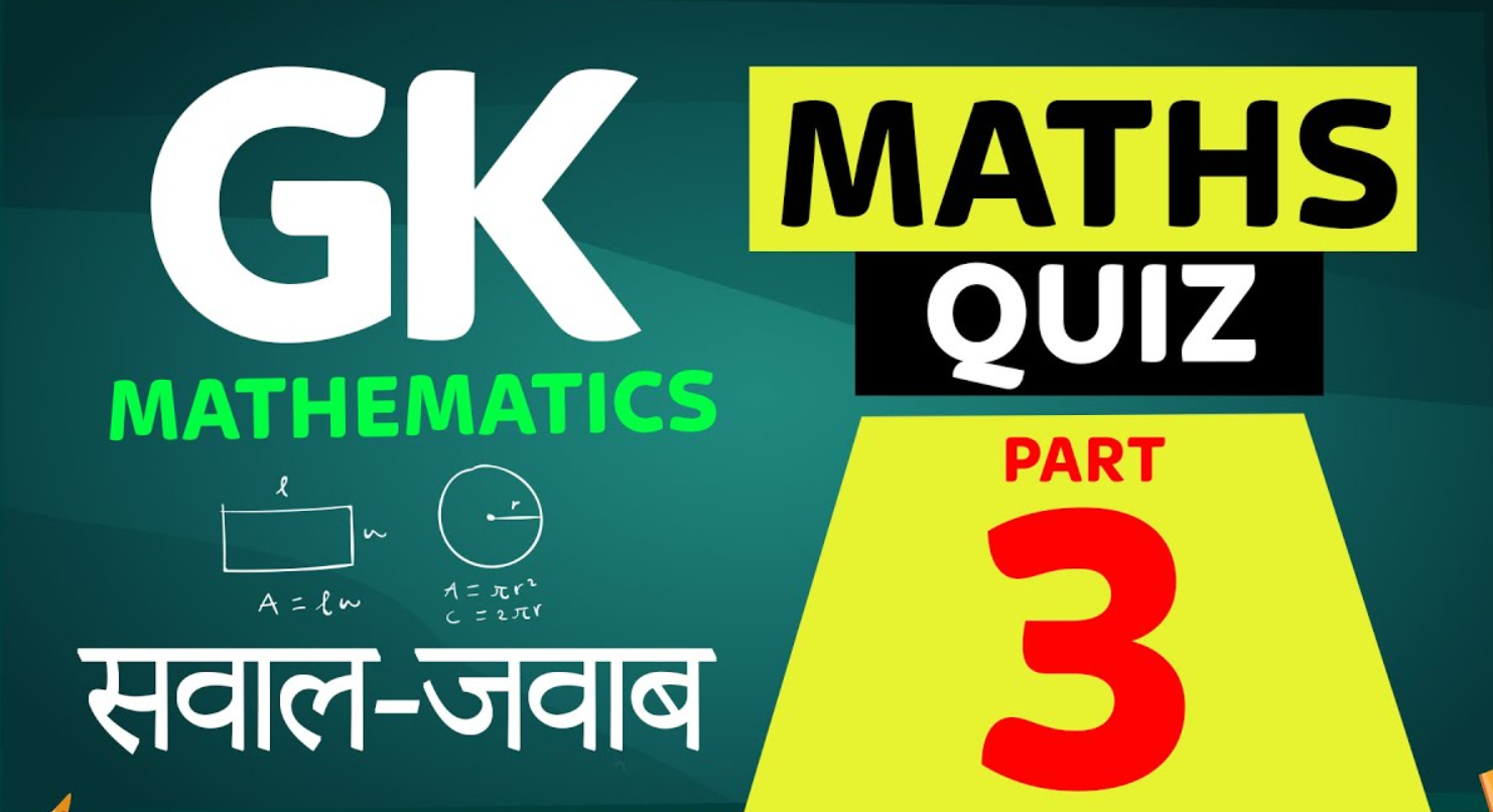 100+ गणित सामान्य ज्ञान प्रश्नोत्तर 2025 – रीजनिंग और क्विज़ प्रेमियों के लिए खास संग्रह