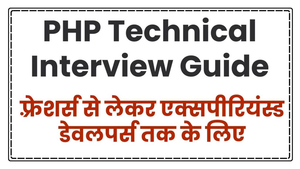 PHP 8 के ज़रूरी कॉन्सेप्ट: फ़्रेशर्स से लेकर एक्सपीरियंस्ड डेवलपर्स तक के लिए