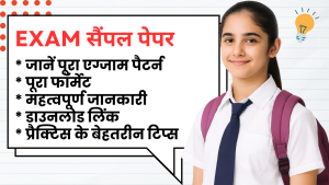 यूपी बोर्ड 12वीं इंग्लिश सैंपल पेपर 2026 जारी, जानें पूरा एग्जाम पैटर्न